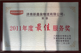 2011年度最佳服務(wù)獎(jiǎng)