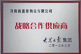 戰(zhàn)略合作供應(yīng)商