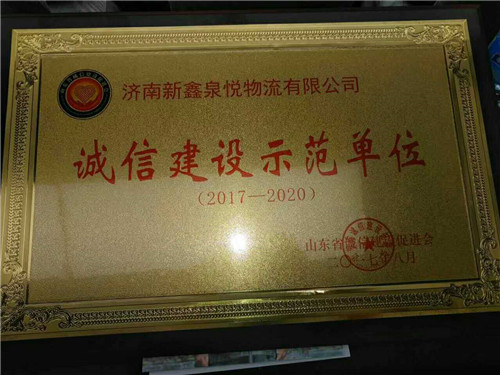 熱烈祝賀我公司被評(píng)為“山東省誠(chéng)信企業(yè)”