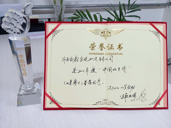 熱烈祝賀新鑫泉物流喜獲“中國(guó)好專(zhuān)線(xiàn)”光榮稱(chēng)號(hào)