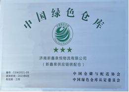 中國(guó)綠色倉(cāng)庫(kù)