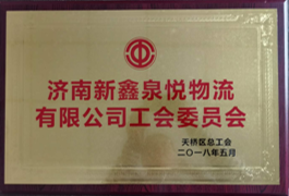 工會(huì)委員會(huì)